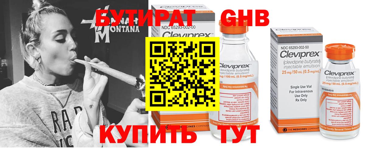 БУТИРАТ жидкий экстази  Вход с VPN  Верхний Уфалей 