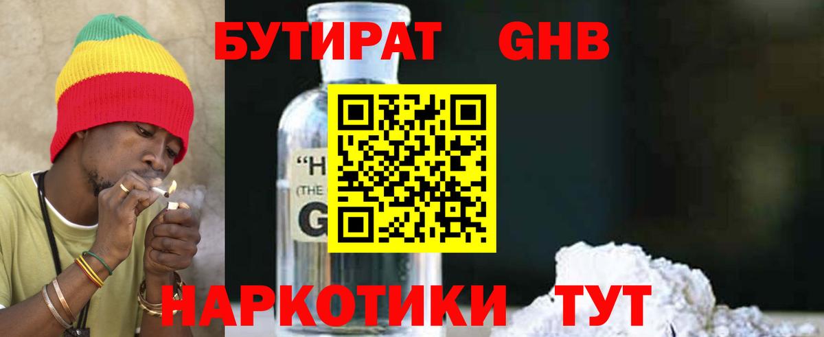БУТИРАТ 1.4BDO Верхний Уфалей