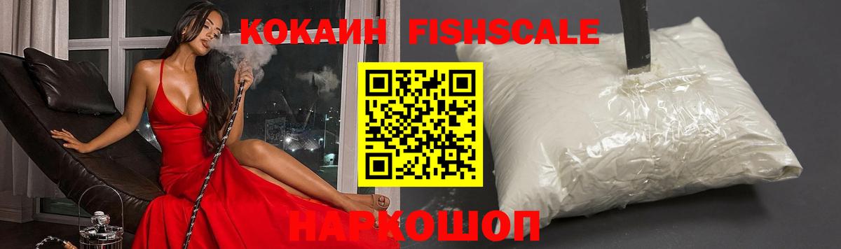 КОКАИН  Cocaine 97%  где найти   Вход с VPN  Верхний Уфалей  Кокаин Fish Scale 