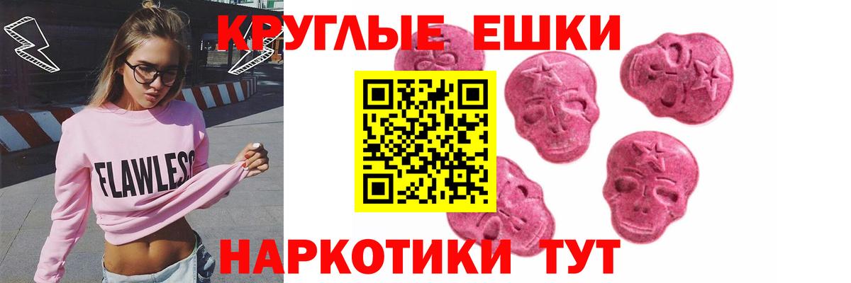 ЭКСТАЗИ круглые Верхний Уфалей