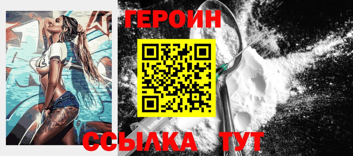 ГЕРОИН  Героин гречка  Вход с VPN  Верхний Уфалей 